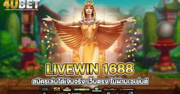 livewin 1688