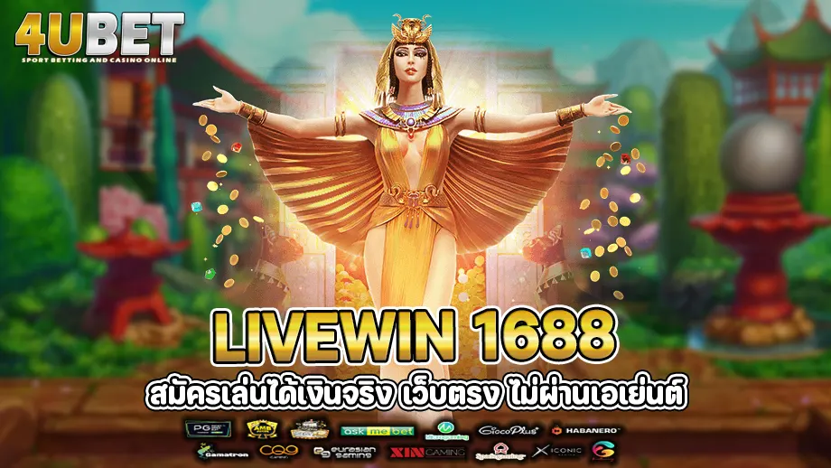 livewin 1688 