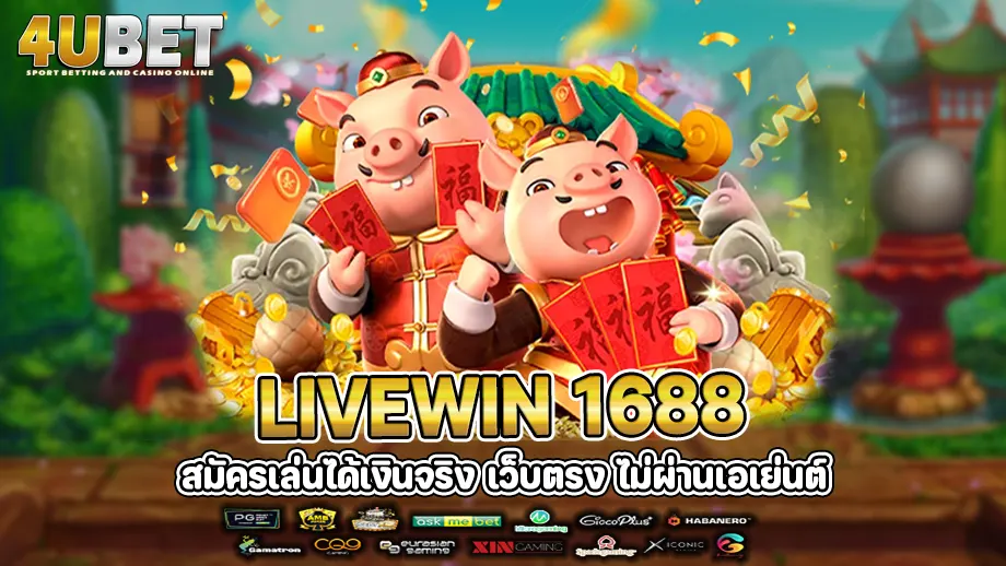 livewin 1688 