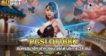 PGSLOT168K